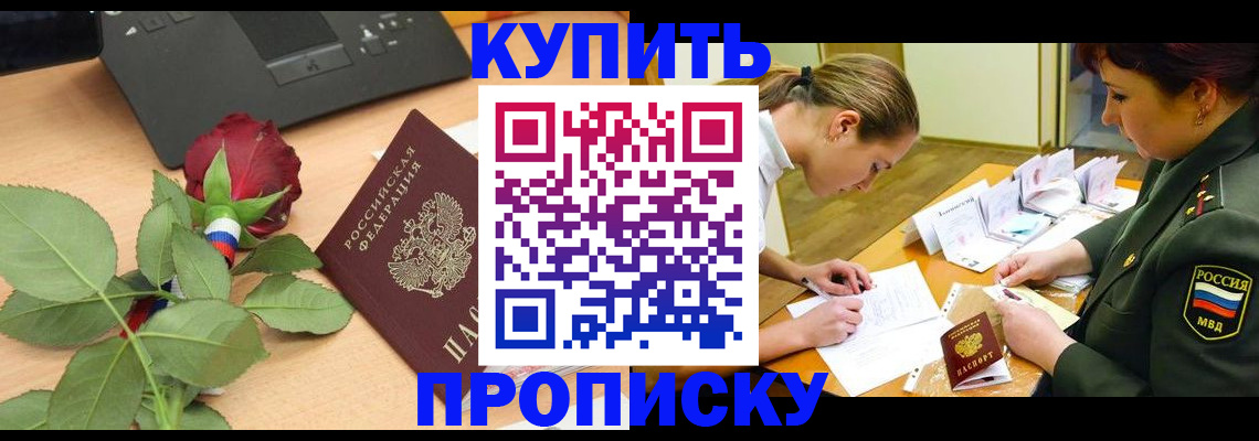 прописка регистрация в Кудрово