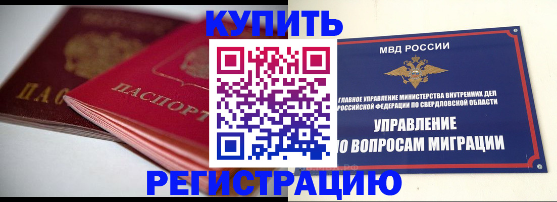 временная прописка в Кудрово