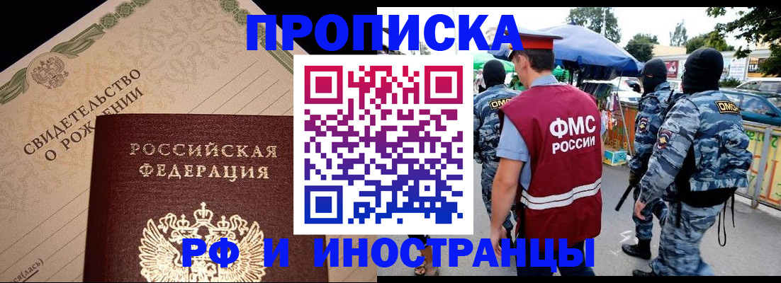прописка 2025 в Кудрово