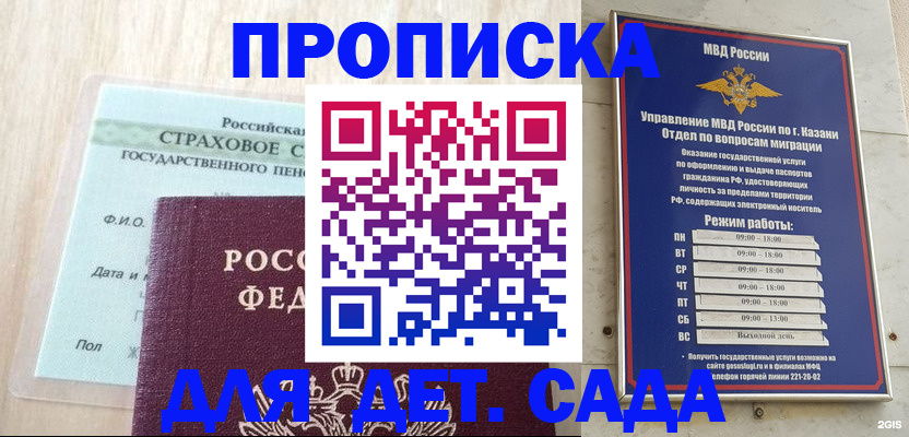 временная прописка в Кудрово
