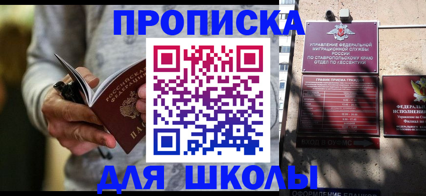 регистрация для школы в Кудрово